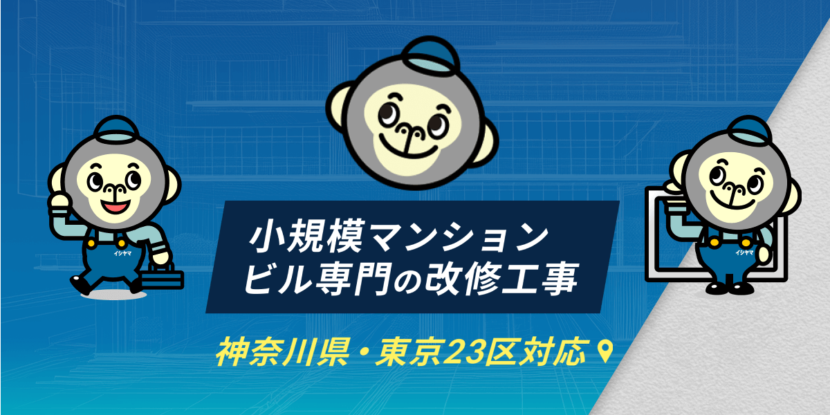 株式会社イシヤマの外観